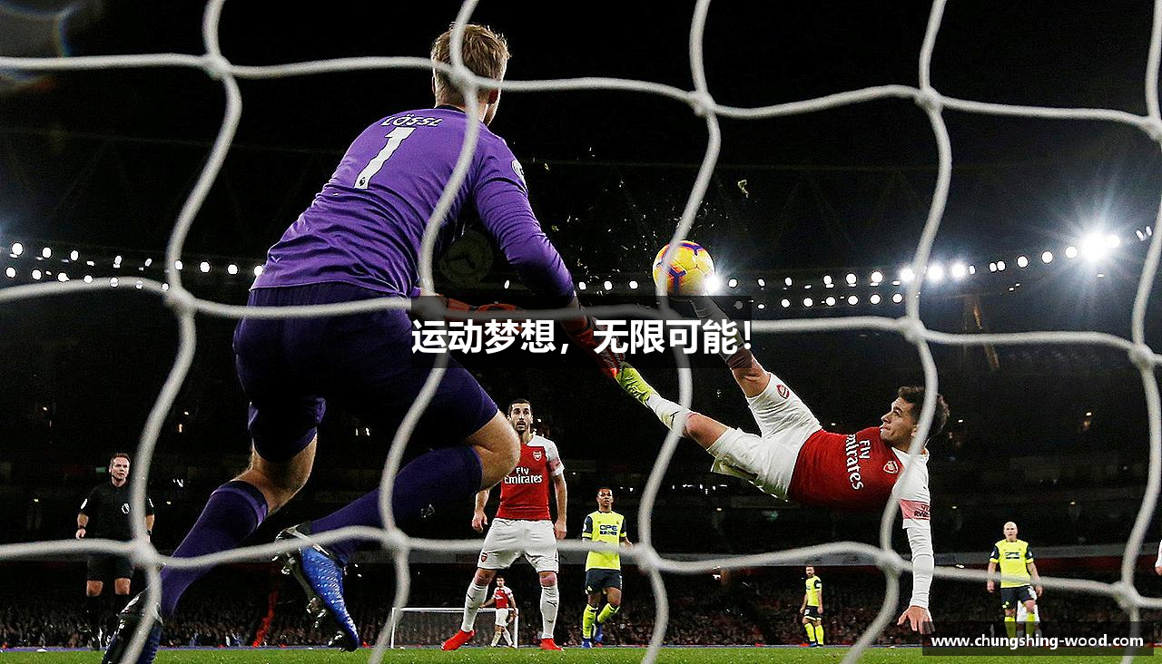 运动梦想，无限可能！